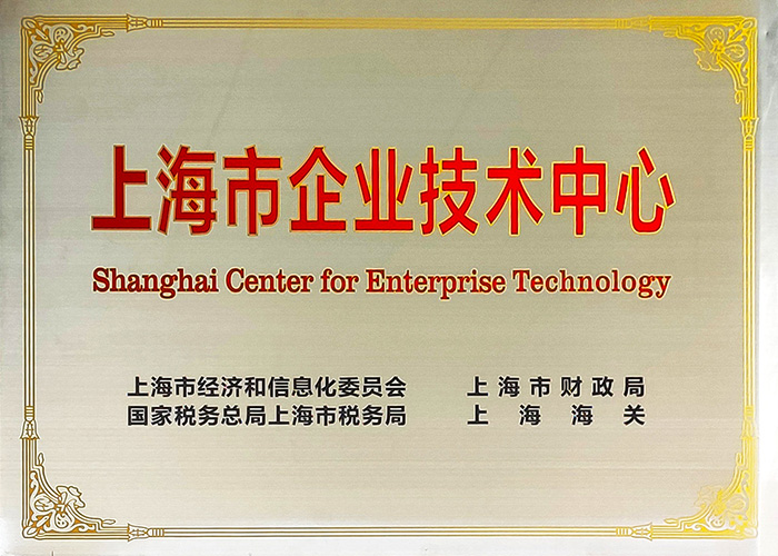 复盛公司获评“上海市企业技术中心”，成功总是更青睐奋进者