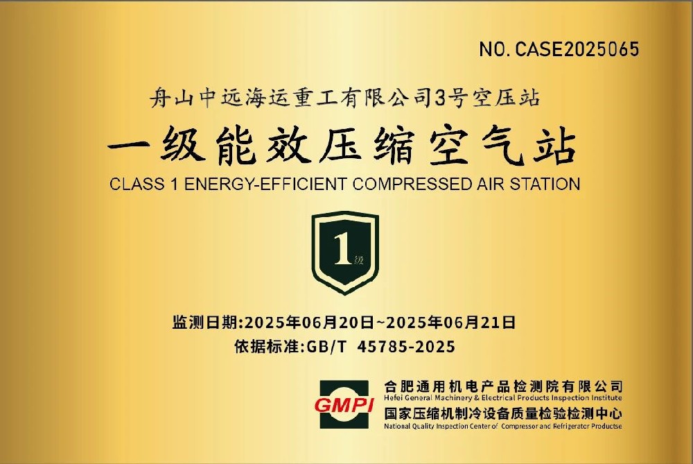 国内首座国标GB/T 45785—2025 一级能效空压站！复盛树立节能新标杆