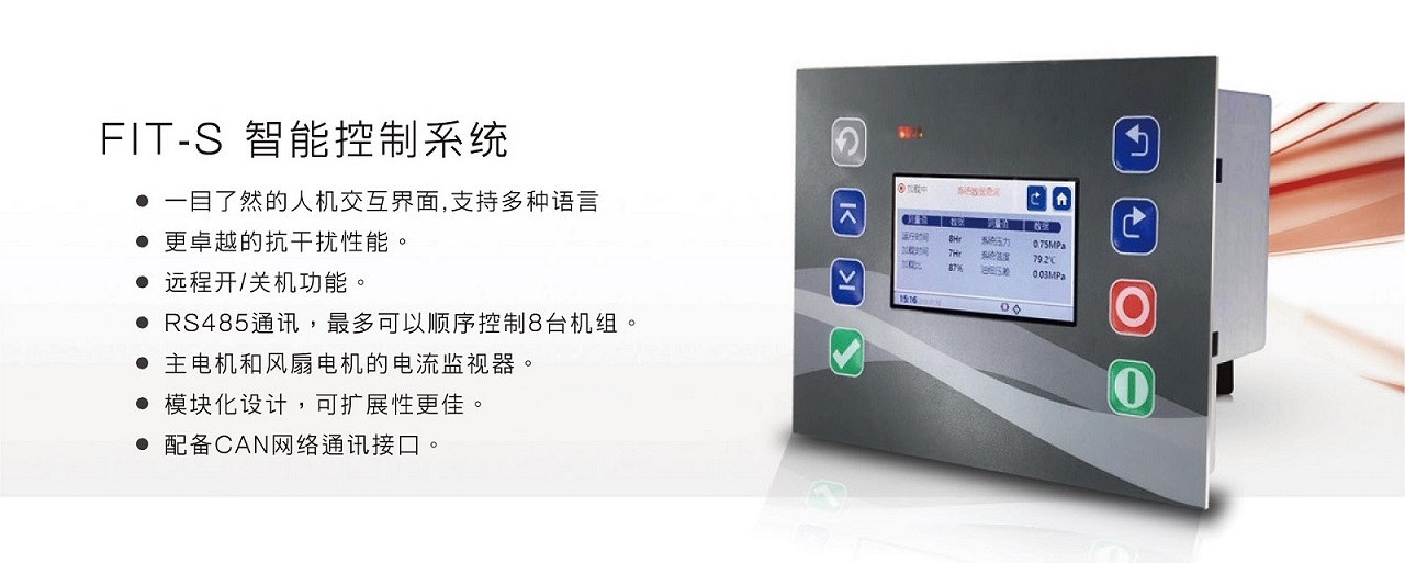 复盛SA螺杆空压机控制系统.jpg