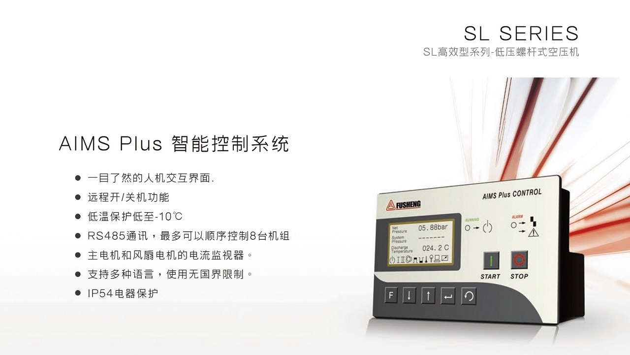 复盛SL高效型低压螺杆空压机智能控制系统.jpg
