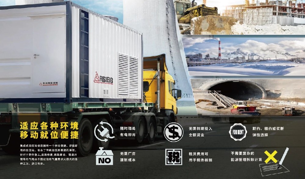 复盛向行业用户提供空压站租赁解决方案，合作方式灵活多样