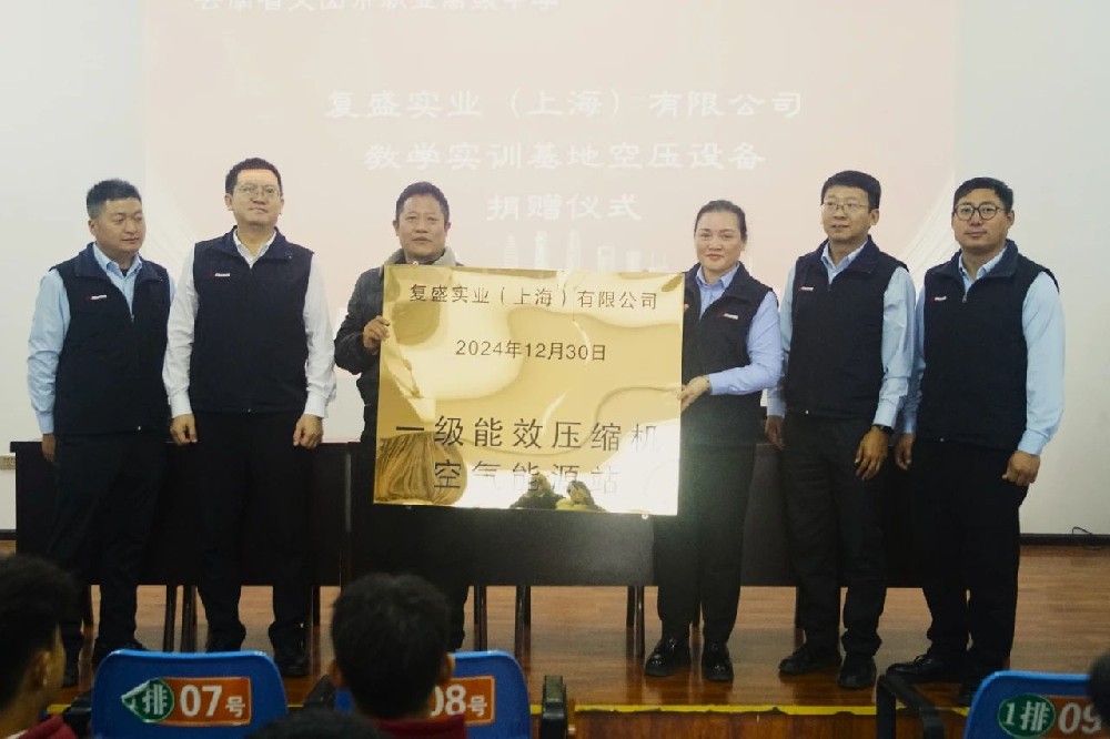 复盛公司捐赠一级能效空压机实训设备，边疆校园焕新“动力”